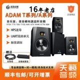 ADAM 亚当 Колонки *S, T5, 5v, T7, 7v, T8, 8v, T10