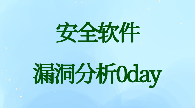 haima malala aotuo fuer 软件漏洞视频课程