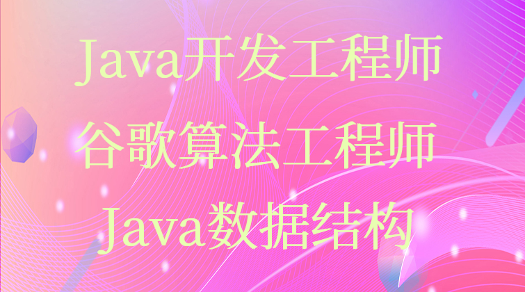 haima malala aotuo towin Java 广义表AVL树红黑树胜者树布隆过滤器结构视频课程