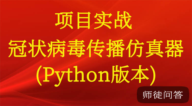 haima malala aotuo towin Person QtDesigner 病毒simulation视频课程