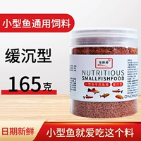 Small Fish Universal Feed 165G Стреляйте по 2 бутылкам и 3 бутылкам