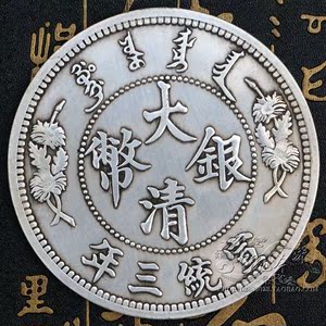 Mười nhân dân tệ mệnh giá bạc vòng bạc đô la Nhân Dân Tệ Datou giả đại dương longyang bạc coin xu xu cổ xưa Xuantong ba năm bài hát Xulong