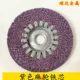 Lixiang Purple Iron Core Malun