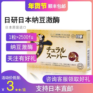 Оригинальные импортные японские мягкие капсулы JBSL Japan Nattokinase Japan Research Institute NSKSD Nattokinase