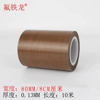 0.13mm, 80mm, 10м