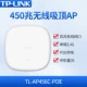 TL-AP456C-POE