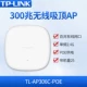 TL-AP306C-POE