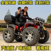 Lớn và nhỏ bò bốn bánh off-road ATV xe máy tự động 125 250 trục quay thủ đô điện