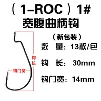 1-Roc (1#) 13/Широко-абонентные крючки стебля