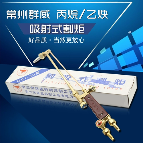 Бесплатная доставка Qunwei кислород-ацетилен-режущий пистолет-пистолет, всасывающий факел G01-30G01-100G01-300 Тип меди медь