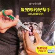 Pet chó thuốc trung chuyển thuốc y học mèo cho ăn lông vàng chó canxi viên Teddy dụng cụ vật nuôi - Cat / Dog Medical Supplies
