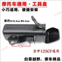 Jialing bắp cải 125L hộp công cụ ban đầu Zongshen GY Xinyuan bắp cải hộp công cụ phổ quát - Bộ sửa chữa Motrocycle thiết bị sửa xe máy