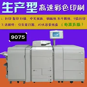Canon (bản gốc màn hình lớn) Máy photocopy màu tốc độ cao IR-ADVC9065 C9075 a3 + - Máy photocopy đa chức năng