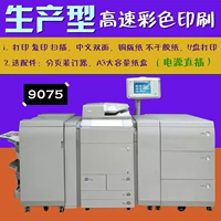 Canon (bản gốc màn hình lớn) Máy photocopy màu tốc độ cao IR-ADVC9065 C9075 a3 + - Máy photocopy đa chức năng photocopy giá rẻ