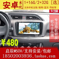 9 inch Dongfeng Nissan Kai Chen M50V Android điều hướng màn hình lớn một máy máy xe thông minh chuyên dụng - GPS Navigator và các bộ phận thiết bị định vị ô tô