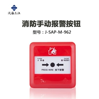 Пан-море Санцзян Ручной Кнопка тревоги J-SAP-M-962 и 9 серий контроллер пожарной сигнализации поддерживает
