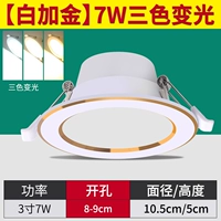 Bai Jiajin 7W Трехклеровое изменение света
