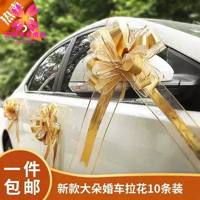 Wedding car pull flower decoration large car handle ribbon set car layout wedding wedding wedding team supplies