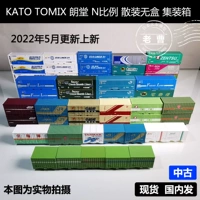 Первое соединение Kato Tomix Langtang Box Номер номера N -контейнер Lao Cao модель поезда
