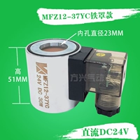 Подлинный All -copper 23 -отвернка железной крышки DC24V