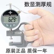 Đồng hồ đo độ dày màn hình kỹ thuật số 0-10 20 0,1 - Thiết bị & dụng cụ