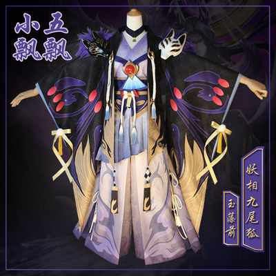 taobao agent Xiao Wu Piao Diao Yinyang Division COS decisive battle Ping An Jingyu Zao Qian Monster Phase Nine Fox Game -style God COSPLAY clothes