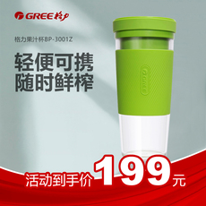 Мини Соковыжималка gree/格力 bp-3001z榨汁机便携充电家用小型无线电动迷你果汁杯 Gree/BP-3001Z