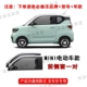 Пара передних окон Wuling Mini Electric Car. Другие покупки обслуживания клиентов