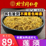 Tongrentang Lotus 250G -неверный фильтр без серы белый лотос Steor Lotus Lotus Crown Subtrack Lotus Lotus Flower Beard Beard
