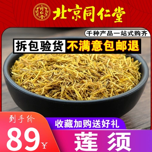 Tongrentang Lotus 250G -неверный фильтр без серы белый лотос Steor Lotus Lotus Crown Subtrack Lotus Lotus Flower Beard Beard