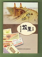 Продовольственный трибунал Новый Китайский провинциальный провинциальный каталог Каталог зерновых марок Книга Один национальный общий аквариум