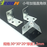 Yilong 30*30*20 мм железного углового кода/небольшой угловой железо/угловой код перегородки/Поддержка платы слоя/соединительного угла.