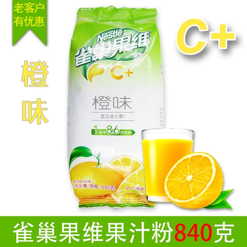 БЕСПЛАТНАЯ ДОСТАВНАЯ ПРИМЕНТА Фрукты C Orange C апельсиновый сплошной сырье, скорость питья растворенная апельсиновый сок порошок 840 г грамм