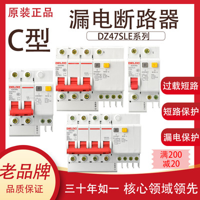 德力西 DZ47SLE Утечка утечки с электричество