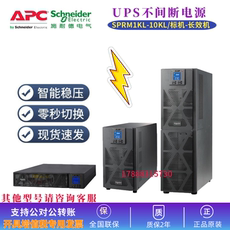 不间断供电电源（ups） 施耐德ups不间断电源sprm6kl机架式6kva长效机机房稳压备用包邮