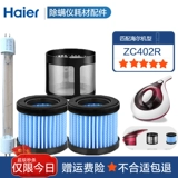 Haier Vacuum Cleaner Device Device ZC402R Фильтр фильтр 网 Haipchen Cup Vacuum Cleamer UV Стерилизация Трубка лампы