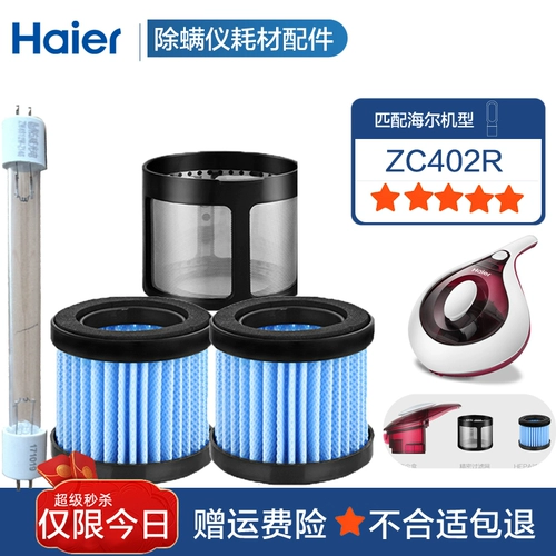 Haier Vacuum Cleaner Device Device ZC402R Фильтр фильтр 网 Haipchen Cup Vacuum Cleamer UV Стерилизация Трубка лампы