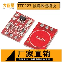 TTP223 Touch Button Module Self -lock -point Switch одностороннее изменение Sunlephant