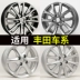 Thích hợp cho xe Toyota Vios Zhixuan X Zhixiang Corolla Yaris bánh xe vành nhôm 141516 inch thay thế chính hãng mâm xe ô tô mâm xe oto 16 inch cũ Mâm xe
