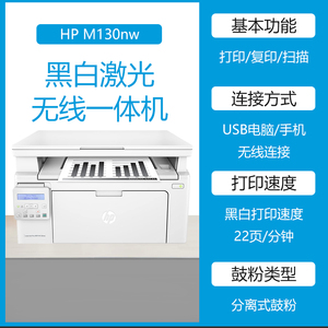 HP130nw 无线WiFi 一键复印扫描