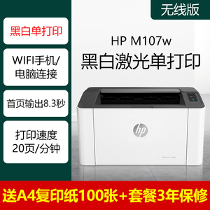 HP 107w 无线电脑手机