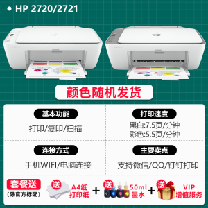 HP2720 无线款 手机+电脑打印