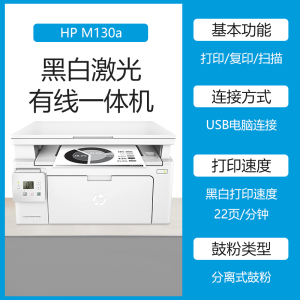 HP130a 三合一 有线版