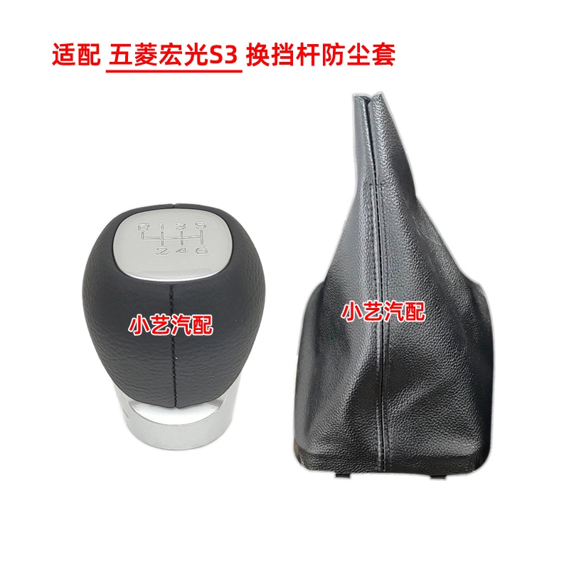 Thích hợp cho Wuling Hongguang S3 cần số 18-19 phong cách nắp cần số bóng ném cần số cần số đầu bánh răng nắp bụi Cần phanh tay