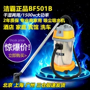 Jieba 30L câm nhà máy hút bụi công suất cao nhỏ mạnh mẽ rửa xe loại xô ướt và khô BF501B - Máy hút bụi