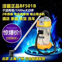 Jieba 30L câm nhà máy hút bụi công suất cao nhỏ mạnh mẽ rửa xe loại xô ướt và khô BF501B - Máy hút bụi máy hút bụi nệm deerma