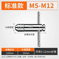 M5-M12 【Стандарт】