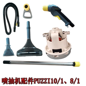 [德国凯驰卡赫PUZZI8/1 10/1喷抽清洗机地毯扒头手柄小扒头管子]