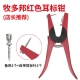 Mu Duobang Red Earmark