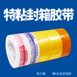 E -Commerce упаковочная лента Оптовая утолщенная 4,5 см Taobao 5.5 Предупреждение 4,8 блока 4.3 Производители